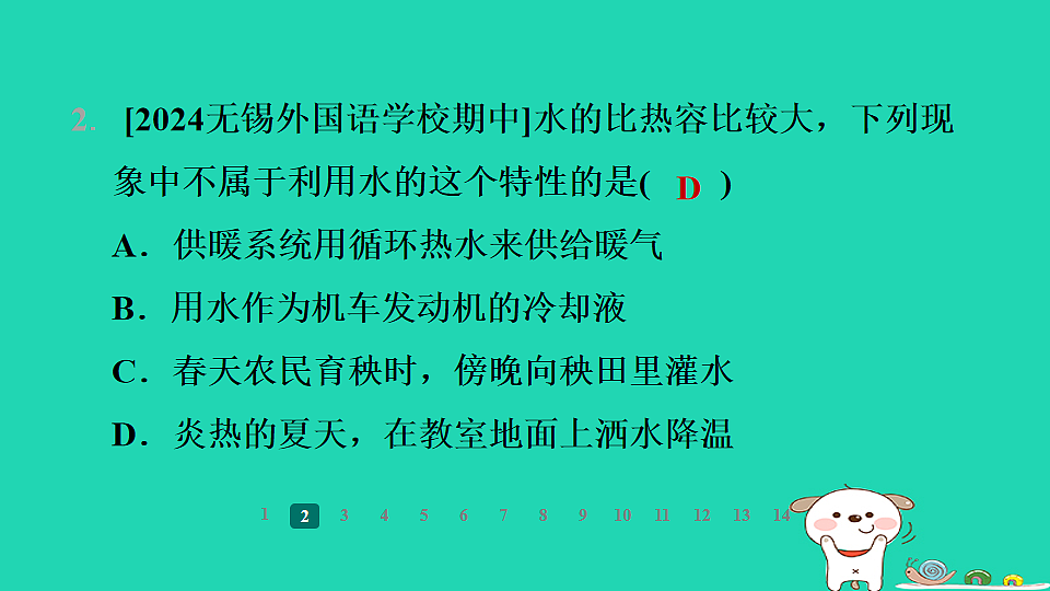2024九年级物理全册第十二章机械能和内能3物质的比热容第2课时比热容的应用与相关计算习题课件新版苏科版第4页