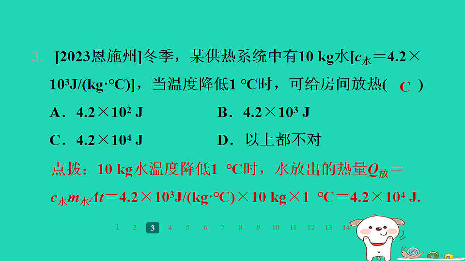 2024九年级物理全册第十二章机械能和内能3物质的比热容第2课时比热容的应用与相关计算习题课件新版苏科版第5页