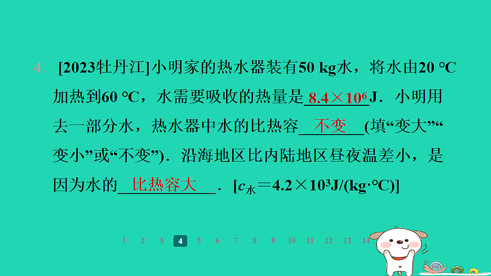 2024九年级物理全册第十二章机械能和内能3物质的比热容第2课时比热容的应用与相关计算习题课件新版苏科版第6页