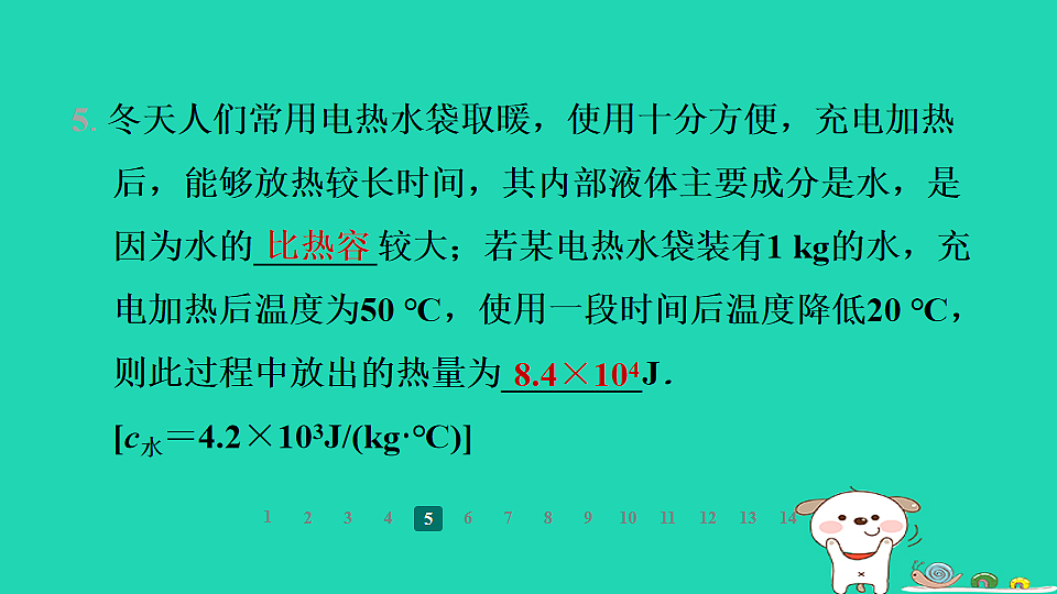 2024九年级物理全册第十二章机械能和内能3物质的比热容第2课时比热容的应用与相关计算习题课件新版苏科版第7页