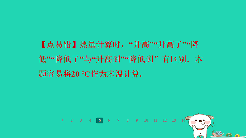 2024九年级物理全册第十二章机械能和内能3物质的比热容第2课时比热容的应用与相关计算习题课件新版苏科版第8页