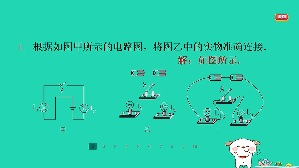 2024九年级物理全册第十三章电路初探2电路连接的基本方式第2课时实物图与电路图习题课件新版苏科版第3页