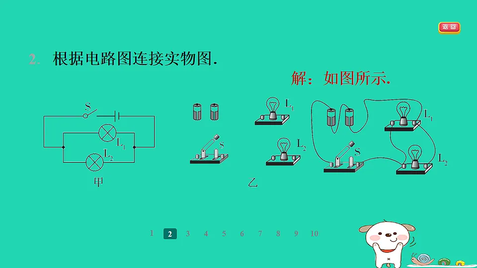 2024九年级物理全册第十三章电路初探2电路连接的基本方式第2课时实物图与电路图习题课件新版苏科版第4页