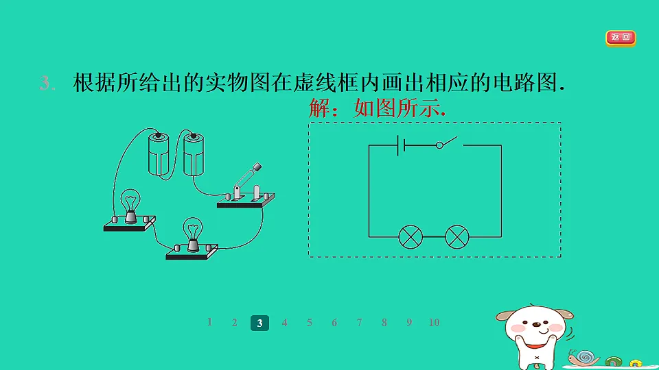 2024九年级物理全册第十三章电路初探2电路连接的基本方式第2课时实物图与电路图习题课件新版苏科版第5页