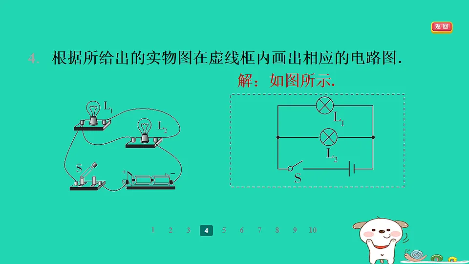 2024九年级物理全册第十三章电路初探2电路连接的基本方式第2课时实物图与电路图习题课件新版苏科版第6页