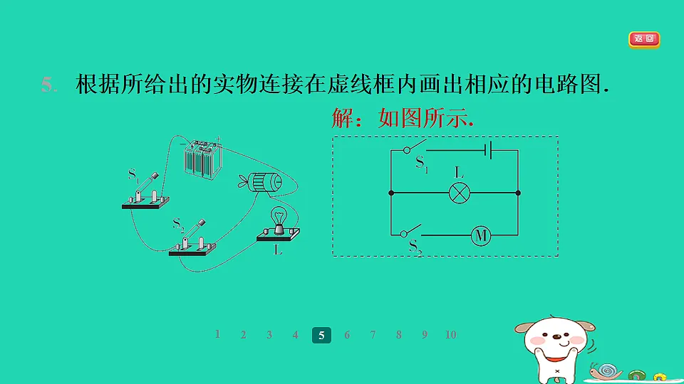 2024九年级物理全册第十三章电路初探2电路连接的基本方式第2课时实物图与电路图习题课件新版苏科版第7页