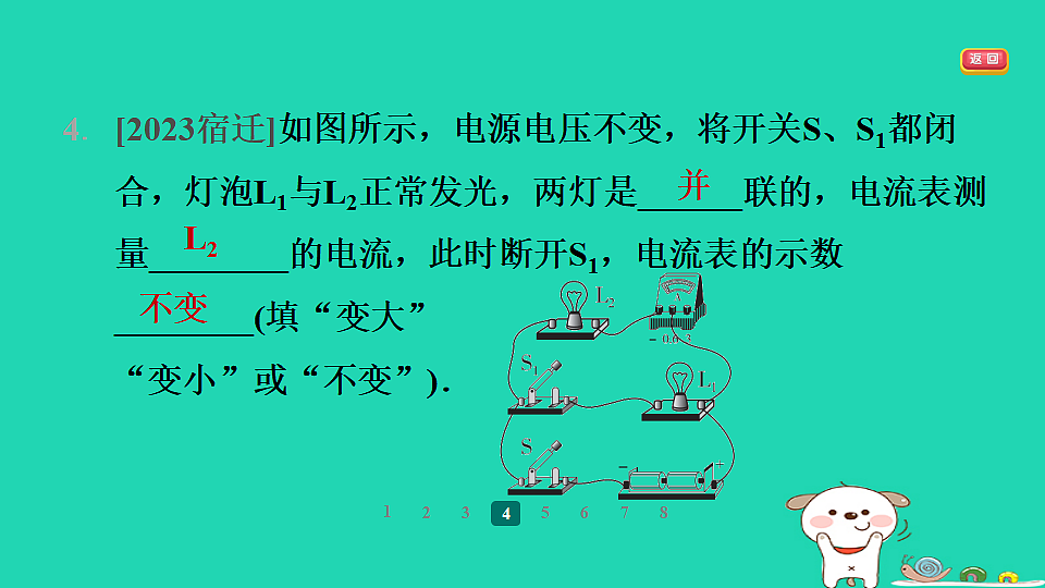 2024九年级物理全册第十三章电路初探3电流和电流表的使用第2课时串并联电路的电流规律习题课件新版苏科版第6页