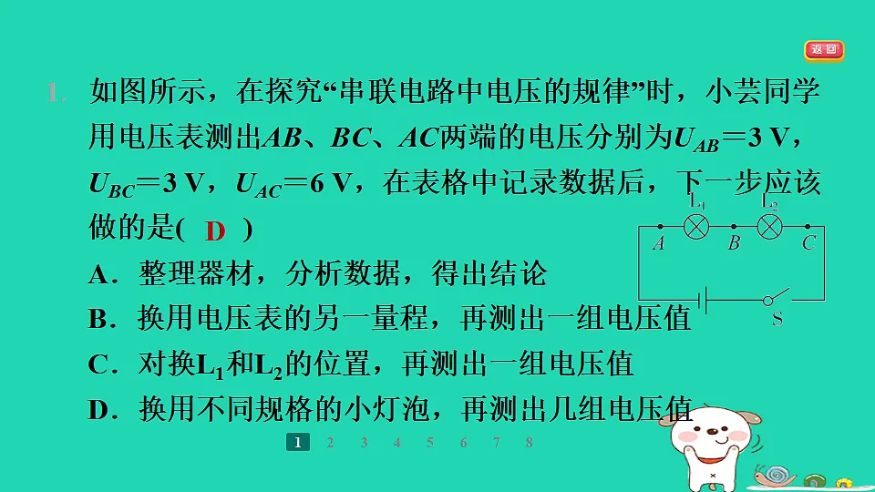 2024九年级物理全册第十三章电路初探4电压和电压表的使用第2课时串并联电路的电压规律习题课件新版苏科版第3页