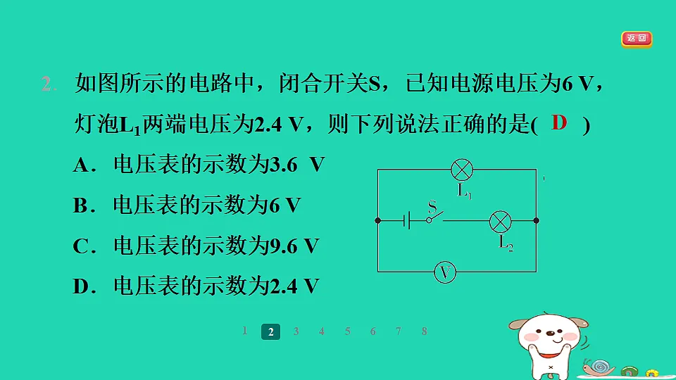 2024九年级物理全册第十三章电路初探4电压和电压表的使用第2课时串并联电路的电压规律习题课件新版苏科版第4页