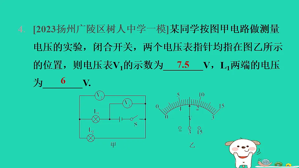 2024九年级物理全册第十三章电路初探4电压和电压表的使用第2课时串并联电路的电压规律习题课件新版苏科版第6页