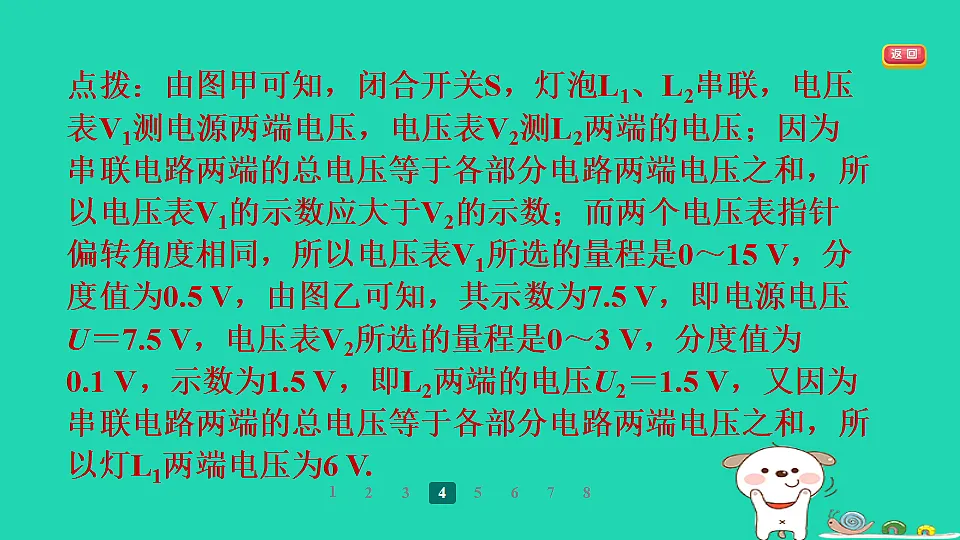 2024九年级物理全册第十三章电路初探4电压和电压表的使用第2课时串并联电路的电压规律习题课件新版苏科版第7页