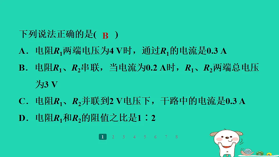 2024九年级物理全册第十四章欧姆定律专题训练(四)图像问题习题课件新版苏科版第3页