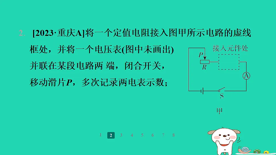 2024九年级物理全册第十四章欧姆定律专题训练(四)图像问题习题课件新版苏科版第4页