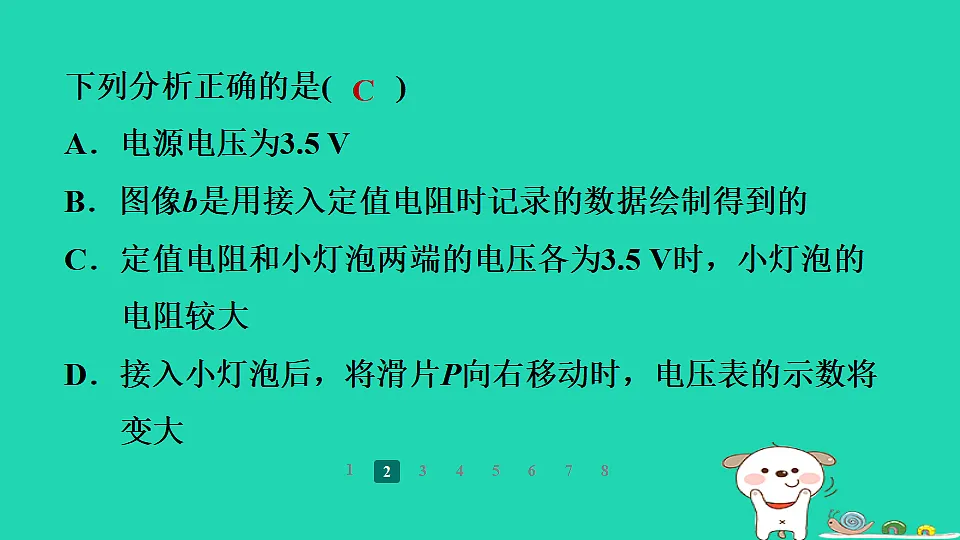 2024九年级物理全册第十四章欧姆定律专题训练(四)图像问题习题课件新版苏科版第6页