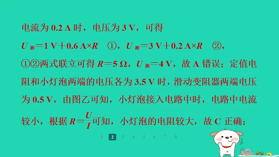 2024九年级物理全册第十四章欧姆定律专题训练(四)图像问题习题课件新版苏科版第8页