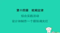 苏科版(2024)九年级全册3 欧姆定律习题ppt课件