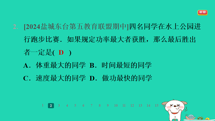 2024九年級(jí)物理全冊(cè)第十一章簡(jiǎn)單機(jī)械和功4功率第1課時(shí)功率的認(rèn)識(shí)和簡(jiǎn)單計(jì)算習(xí)題課件新版蘇科版第4頁(yè)