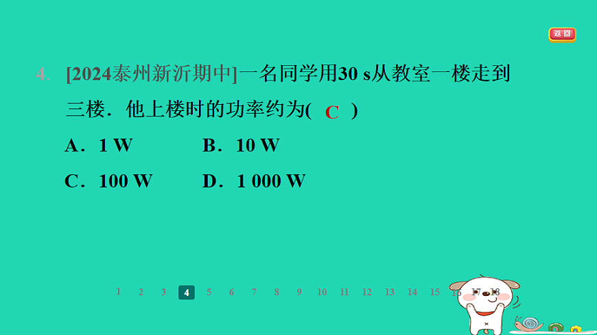 2024九年級(jí)物理全冊(cè)第十一章簡(jiǎn)單機(jī)械和功4功率第1課時(shí)功率的認(rèn)識(shí)和簡(jiǎn)單計(jì)算習(xí)題課件新版蘇科版第6頁(yè)
