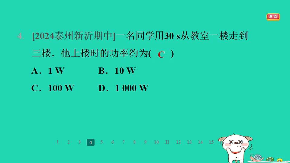 2024九年级物理全册第十一章简单机械和功4功率第1课时功率的认识和简单计算习题课件新版苏科版第6页