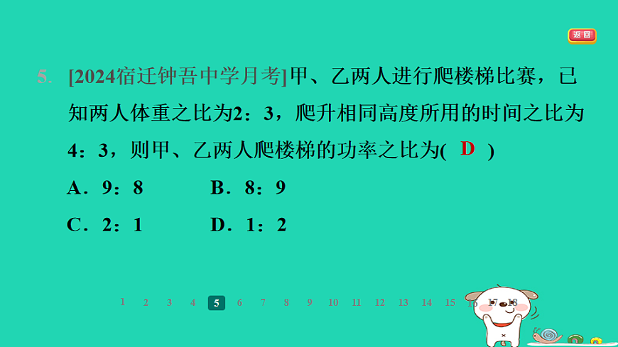2024九年級(jí)物理全冊(cè)第十一章簡(jiǎn)單機(jī)械和功4功率第1課時(shí)功率的認(rèn)識(shí)和簡(jiǎn)單計(jì)算習(xí)題課件新版蘇科版第7頁(yè)