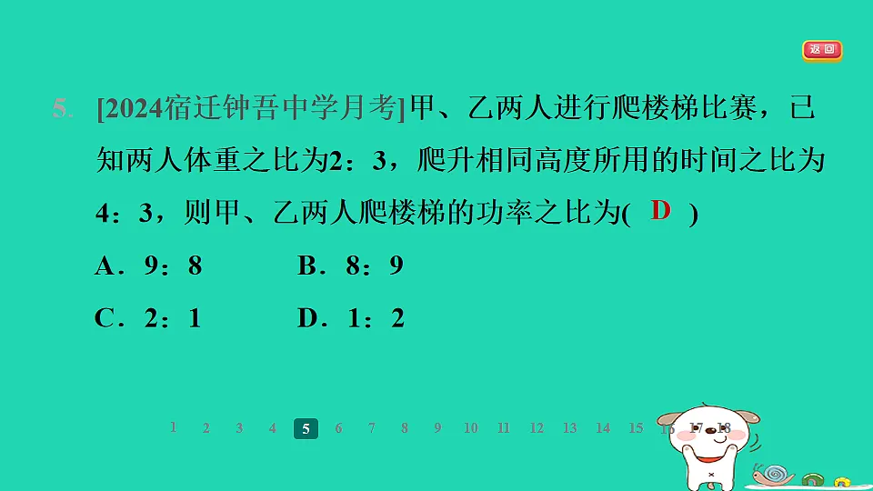 2024九年级物理全册第十一章简单机械和功4功率第1课时功率的认识和简单计算习题课件新版苏科版第7页