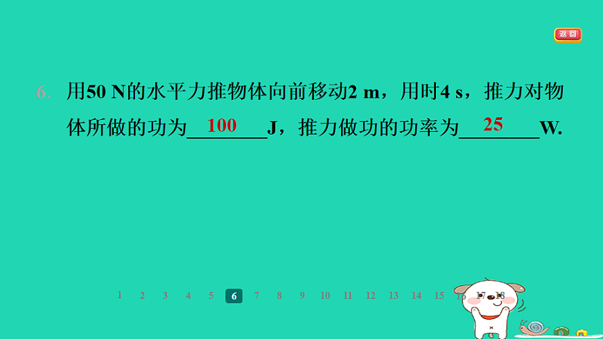 2024九年級(jí)物理全冊(cè)第十一章簡(jiǎn)單機(jī)械和功4功率第1課時(shí)功率的認(rèn)識(shí)和簡(jiǎn)單計(jì)算習(xí)題課件新版蘇科版第8頁(yè)