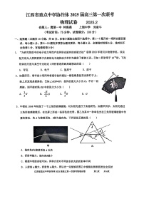 江西省重点中学协作体临川一中、南昌二中、九江一中等2025届高三2月第一次联考 物理试卷及答案
