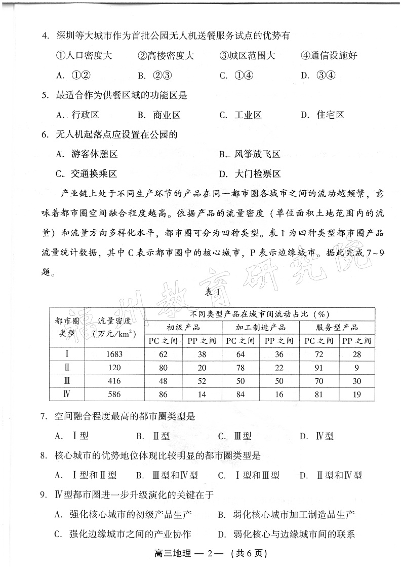 福建省福州市2025届高三高考模拟第二次质量检测(福州高三二检)-地理试题+答案第2页