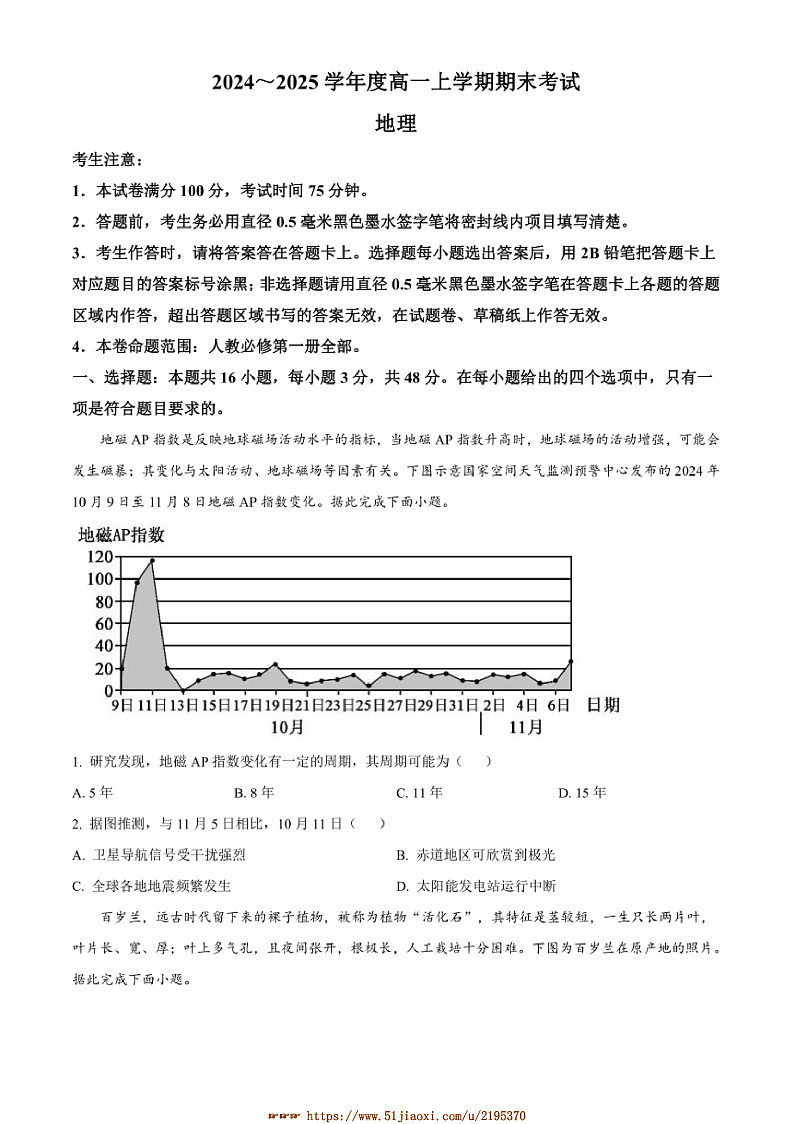 2024~2025学年广东省深圳市高一上1月期末地理试卷(含答案)第1页