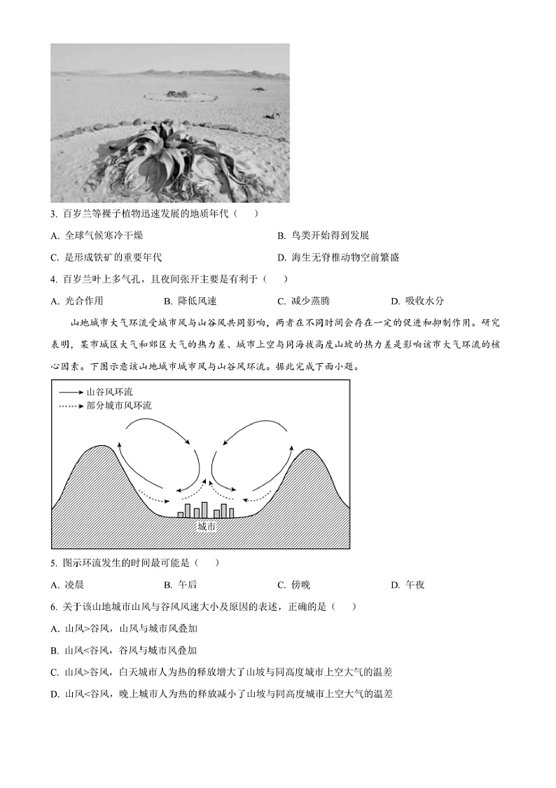 2024~2025学年广东省深圳市高一上1月期末地理试卷(含答案)第2页