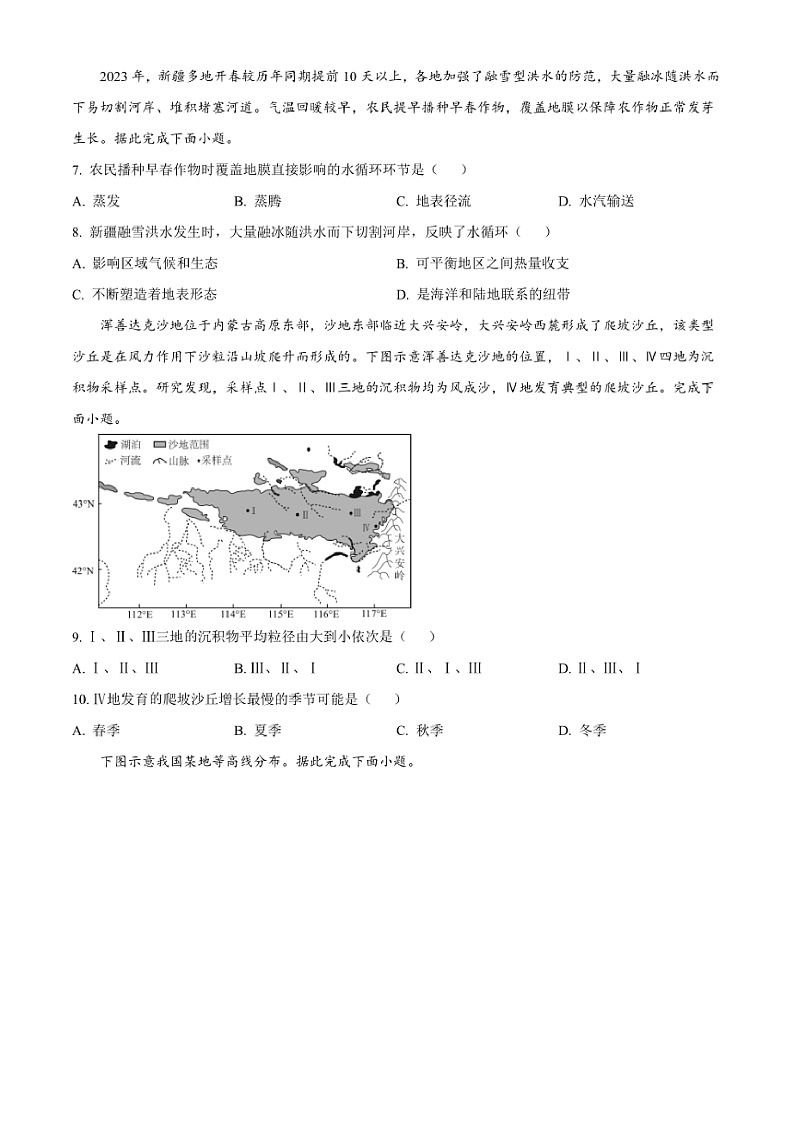 2024~2025学年广东省深圳市高一上1月期末地理试卷(含答案)第3页
