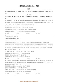 2024～2025学年北京市昌平区高三上期末考试政治试卷(含答案)