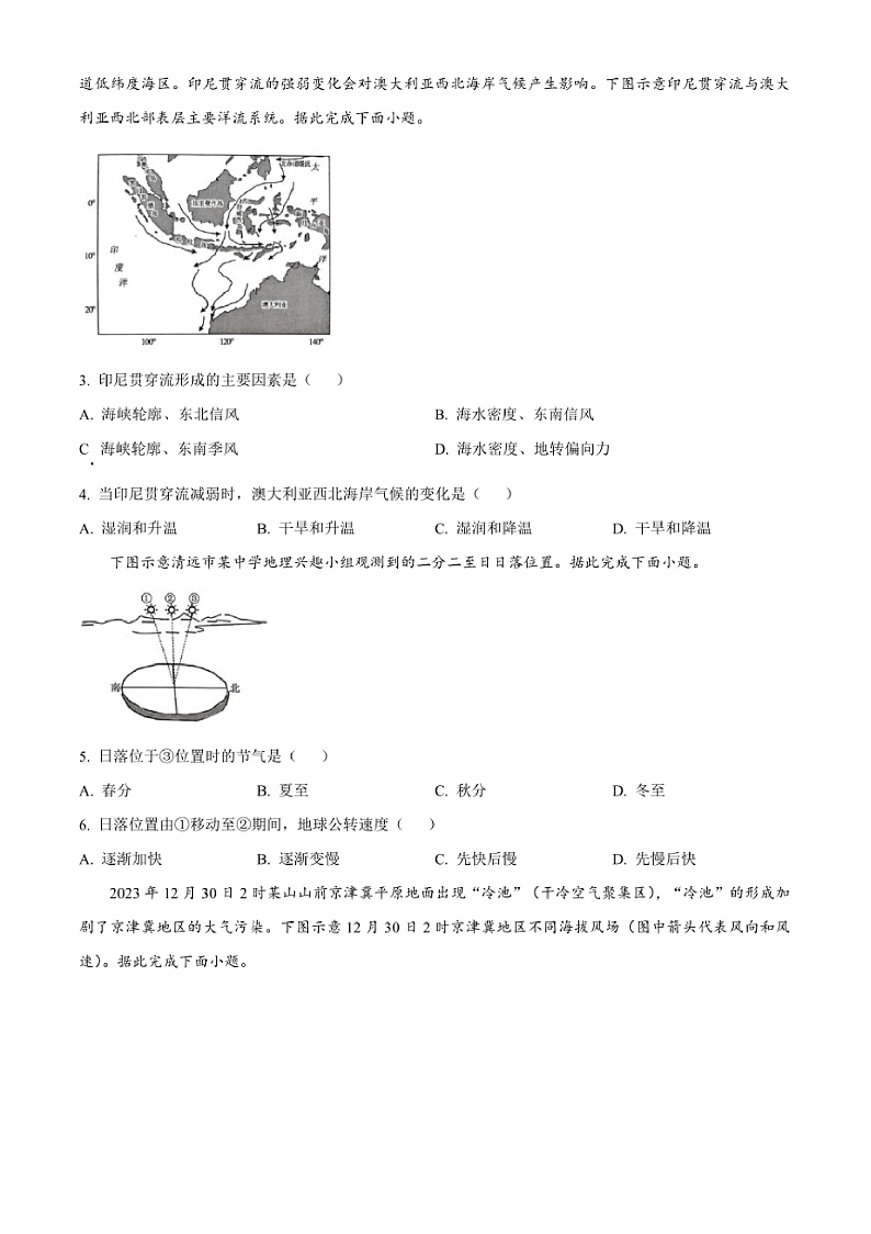 2024~2025学年广东省清远市高二上期末教学月考地理试卷(含答案)第2页