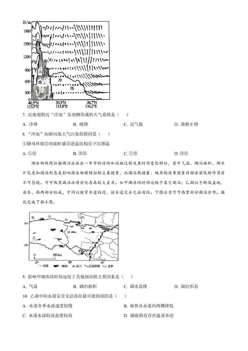 2024~2025学年广东省清远市高二上期末教学月考地理试卷(含答案)第3页