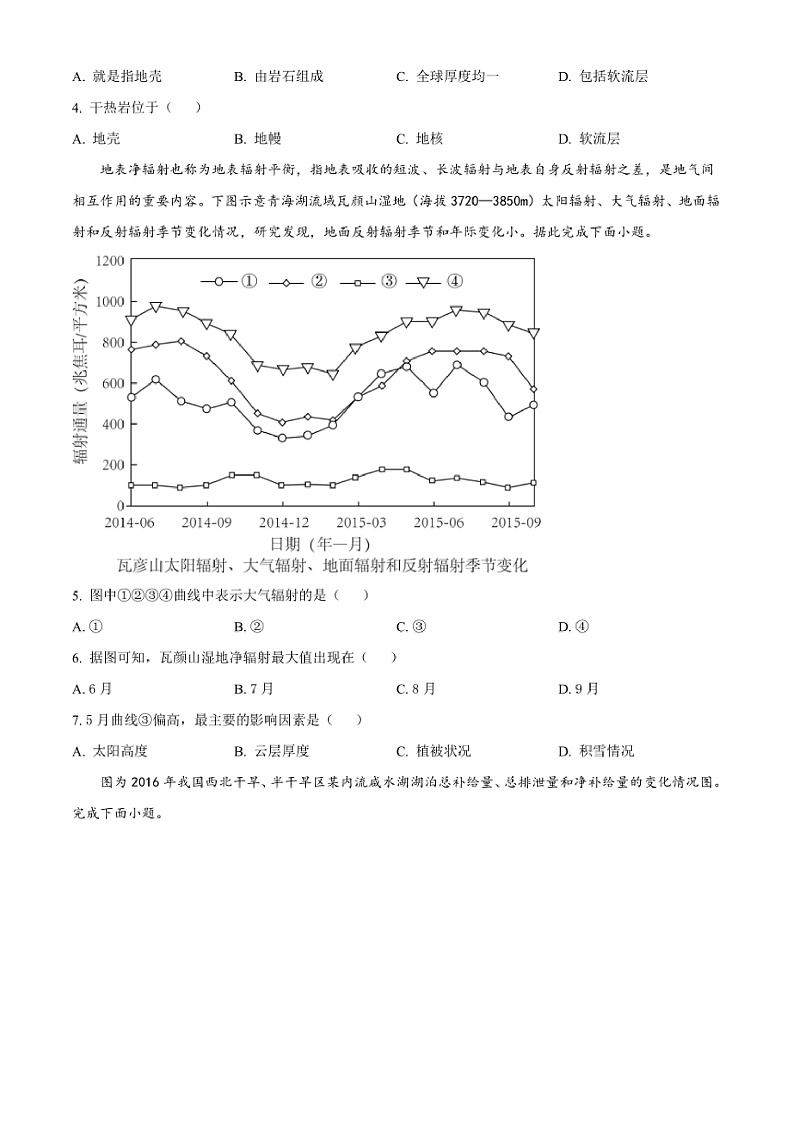 2024~2025学年黑龙江省龙东地区学校高一上期末考试地理试卷(含答案)第2页