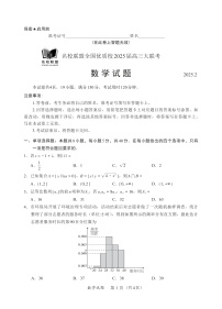 福建省全国名校联盟2025届高三下学期2月大联考-数学试卷+答案