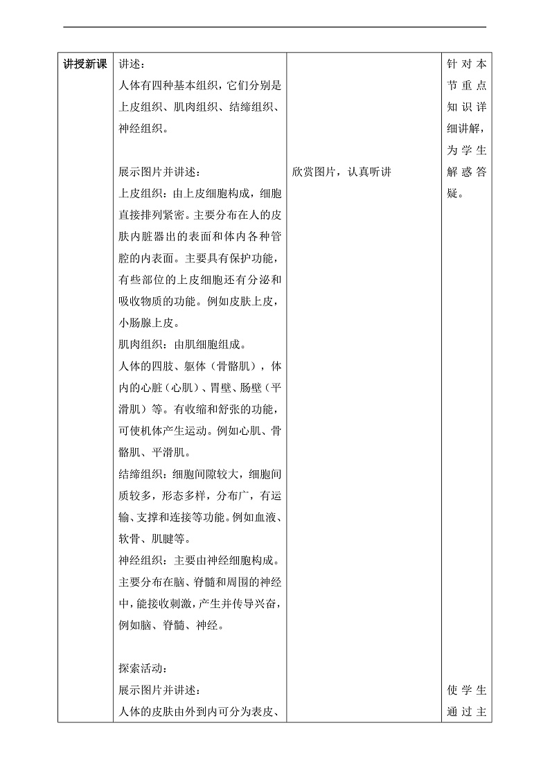 1.1《生物体的结构层次》第3课时 教案 七下新浙教版(2024)初中科学 第一章生命的结构与生殖第2页