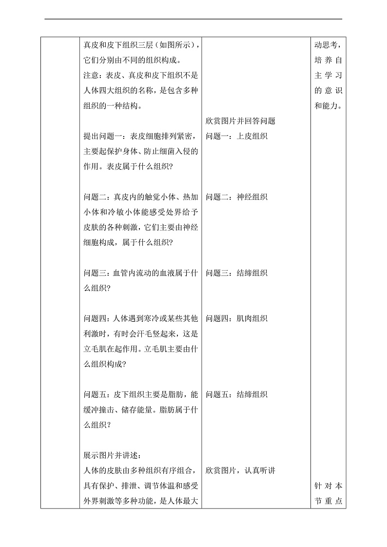 1.1《生物体的结构层次》第3课时 教案 七下新浙教版(2024)初中科学 第一章生命的结构与生殖第3页