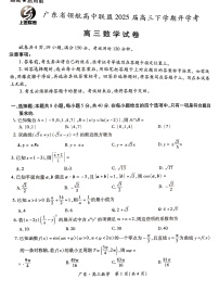 广东省上进联考领航高中联盟2025届高三下学期开学考-数学试题+答案