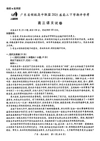 廣東省上進聯(lián)考領(lǐng)航高中聯(lián)盟2025屆高三下學期開學考-語文試題+答案