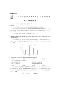 广东省上进联考领航高中联盟2025届高三下学期开学考-地理试卷+答案