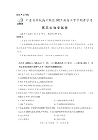 广东省上进联考领航高中联盟2025届高三下学期开学考-生物试卷+答案