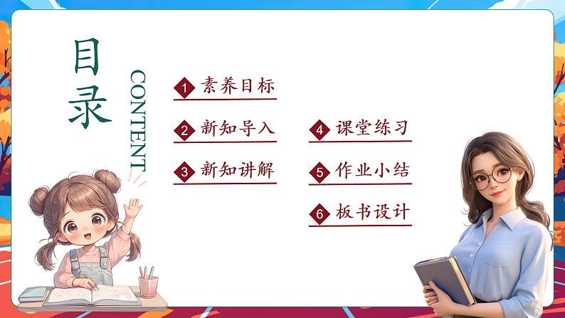 【核心素养】第3课《错了就要改》第1课时课件第2页