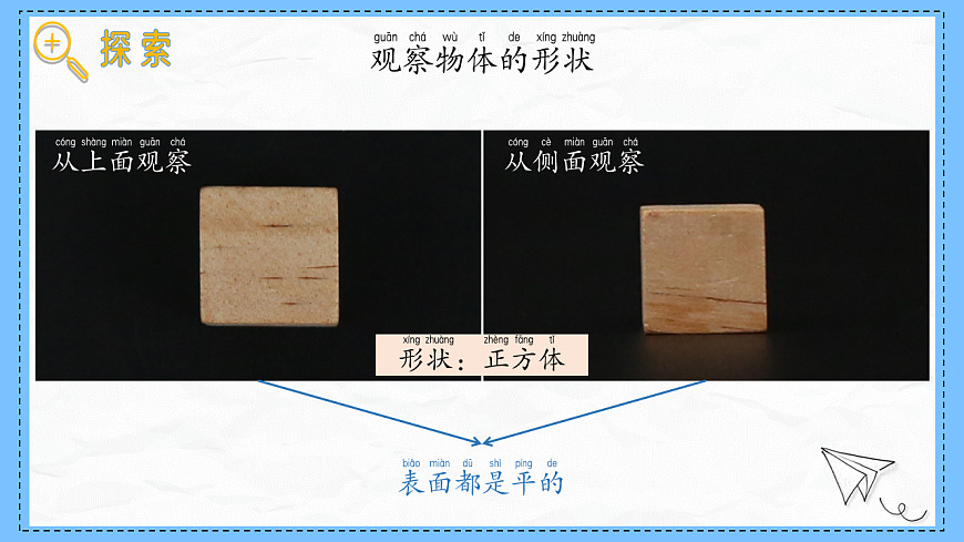 教科版科學一年級下冊1.4《認識物體的形狀》課件第5頁