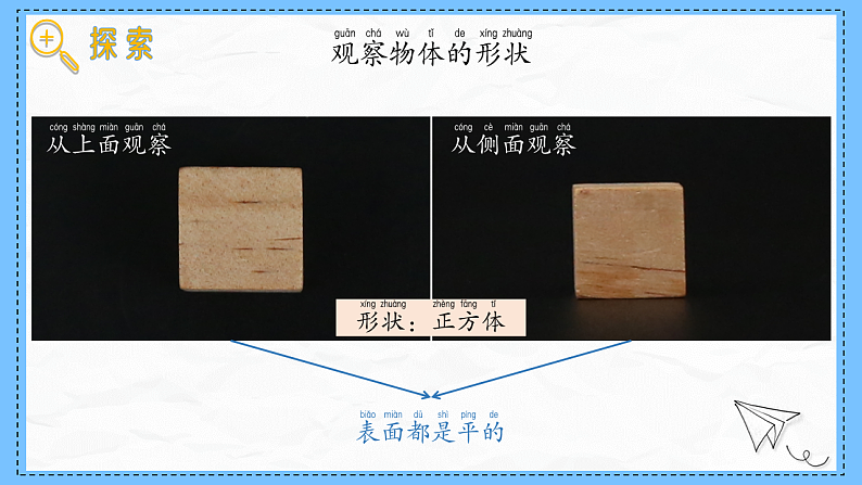 教科版科学一年级下册1.4《认识物体的形状》课件第5页