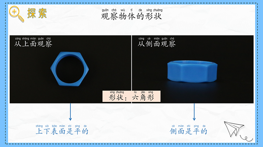 教科版科學一年級下冊1.4《認識物體的形狀》課件第6頁