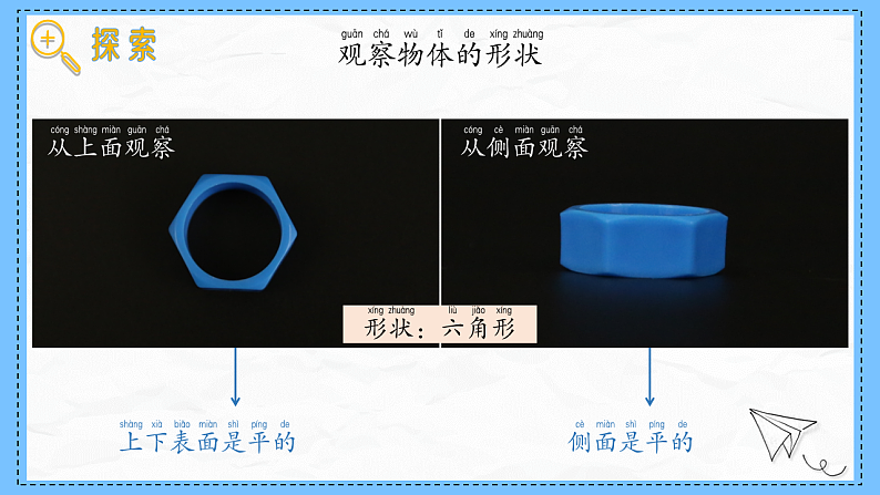 教科版科学一年级下册1.4《认识物体的形状》课件第6页