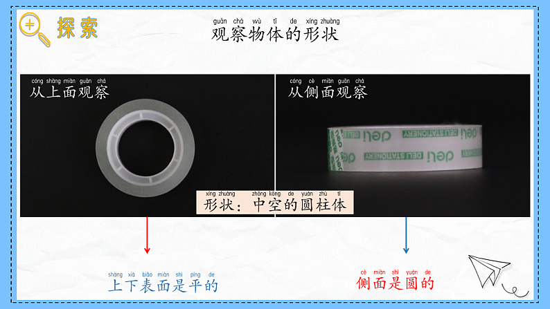 教科版科学一年级下册1.4《认识物体的形状》课件第7页