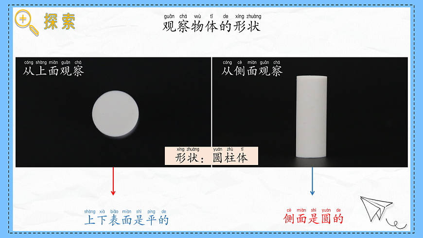 教科版科學一年級下冊1.4《認識物體的形狀》課件第8頁