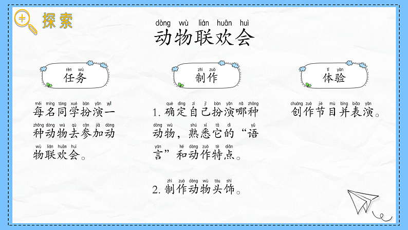 教科版科学一年级下册2.6《动物联欢会》课件第7页